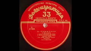 Beethoven's 3rd Symphony - USSR State Symphony Orchestra, Konstantin Ivanov (1956)