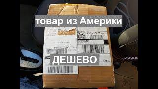 Покупка товаров в Америке дешевой доставкой через Новую Почту npshoping