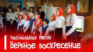 Вербное воскресение | Пасхальная песня | #voskrecka