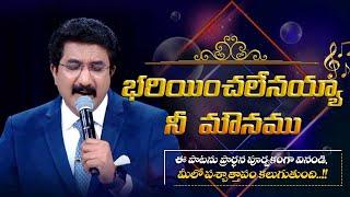 భరియించలేనయ్యా నీ మౌనము II Dr Satish Kumar II Calvary Temple Warangal || Calvary Temple songs