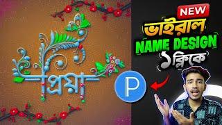 New Viral Stylish Bangla Name Design In Pixellab | নতুন স্টাইল নাম ডিজাইন বানিয়ে নিন | Sakib Tech 