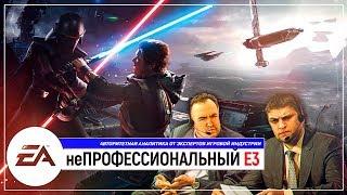 неПРОФЕССИОНАЛЬНЫЙ E3 2019 | конференция EA и PUBG перед и после