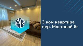 Сдаем 3 ком квартиру на переулке Мостовом, 6Г | Снять квартиру в Сочи | Переезд в Сочи