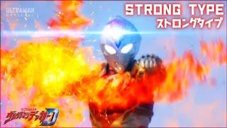 Ultraman Decker - Strong Type | All Attacks