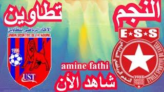 توقيت مباراة النجم الساحلي و اتحاد تطاوين