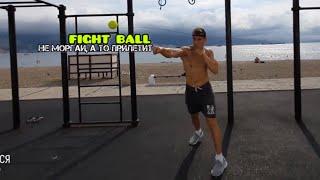 FIGHT BALL - ЛУЧШИЙ боевой ТРЕНАЖЁР