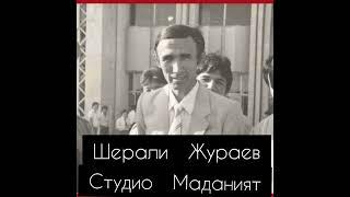 Шерали Жураев 1979 1980 йилги хит  кушиклар тожикистонда концерт дастуридан