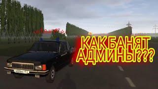 КАК АДМИНЫ БАНЯТ ИГРОКОВ КАК УСТРОЕНА СИСТЕМА БАНА В MOTOR DEPOT