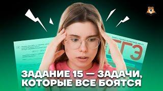 Задание 15 — Задачи, которые все боятся | Информатика ЕГЭ 2023 | Умскул