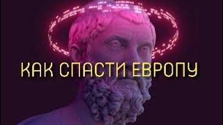 Ежи Сармат: Католическая церковь, Европа и мигранты | + спич о модерне