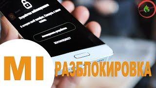 Xiaomi Redmi Note 4 (МТК) Разблокировка MI Accounts / МИ Аккаунт