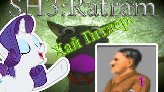 SH3 DLC3:Ratram №1 Хай Гитлер!