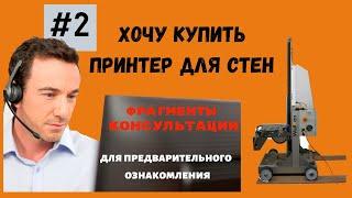 Принтер для стен. Краткий обзор консультации "Как начать бизнес Настенный принтер".