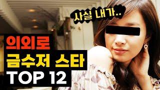 의외로 어릴 때부터 부자였던 TOP12 (2024년 업데이트)