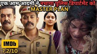 Common Man's Master Plan Makes Police Department Shocked⁉️️ | South Movie Explained in Hindi