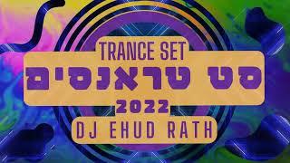 DJ Ehud Rath - סט טראנסים 2022 | Trance set 2022