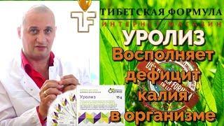 Уролиз (в стиках) - Способствует регуляции водно солевого баланса, снимает отечность