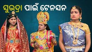 THE GREAT ODISHA POLITICAL CIRCUS EP 776 | ସୁଭଦ୍ରା ପାଇଁ ଟେନସନ