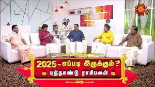 2025 New Year Rasipalan | Astrology | எப்படி இருக்கும் புது வருடம்? | Sun News