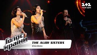 The Alibi Sisters — "Чірібім-чірібом" — Голос країни 11 — вибір наосліп