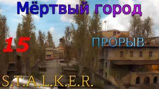 S.T.A.L.K.E.R. Мёртвый город: Прорыв #15. Детектор Элит-плюс, документ №11, документ №12, Госпиталь