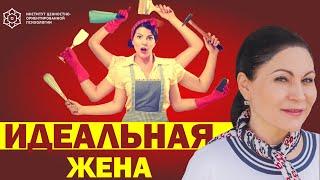 Лучшая жена. Какая она? Ирина Ильина.