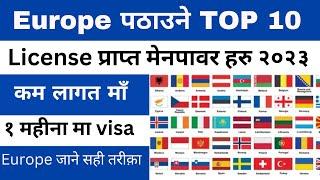 Europe पठाउने मेनपॉवर | which manpower is best in nepal for europe 2023 | bidesh pathaune manpower |