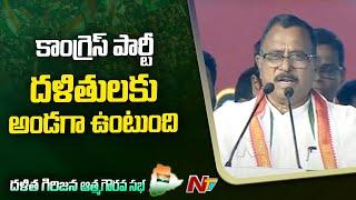 Telangana Congress Leader Mallu Ravi Speech At  Dalitha Girijana Atma Gourava Sabha | Ntv