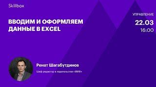 Форматы в Excel. Интенсив по работе в Excel