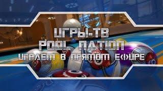 СтаричоК. Бильярд (Pool Nation) №2 Настольные игры