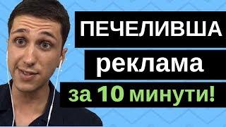 2та Елемента за Огромни Печалби с ВСЕКИ Бизнес Онлайн  (+ Как да пуснеш печеливша реклама за 10 мин)