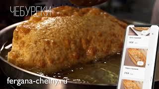 FERGANA очень вкусное видео