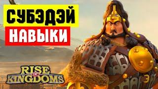 Детали следующего ОБНОВЛЕНИЯ и новая МЕТА РАЛЛИ / Субэдэй навыки [ Rise of Kingdoms ]