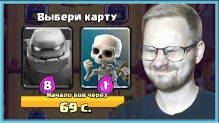  ВАНКО ВЫБИРАЕТ ХРЕНОВЫЕ КАРТЫ ВСЛЕПУЮ / Clash Royale