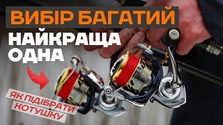 Як вибрати КОТУШКУ для СПІНІНГА?  всі нюанси та секрети вибору котушки для спінінгової ловлі