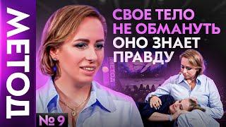 Внутренний ребенок в каждом из нас — Юлия Ивлиева | Шоу МЕТОД #9