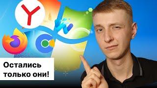 Браузеры которые еще поддерживают Windows 7