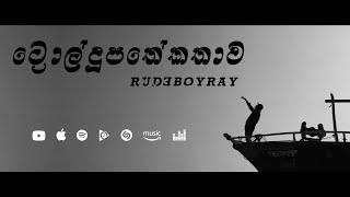 RUDEBOYRAY - Troll Dupathe Kathawa | ට්‍රොල් දූපතේ කතාව