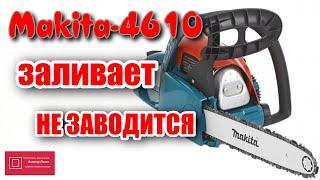 Makita Макита DCS 4610 ЗАЛИВАЕТ и НЕ ЗАВОДИТСЯ Часть 1 #ВикторПолев