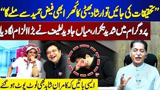 "Inka Khura bhi faiz se milay ga..! Irshad Bhatti VS Javed Latif | On The Front With Kamran Shahid