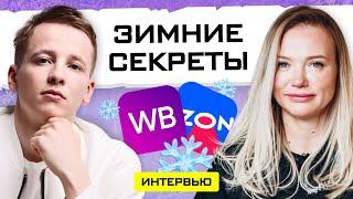 Стратегия на зимний сезон: от планов к действиям / Интервью с Данилом Овчинниковым