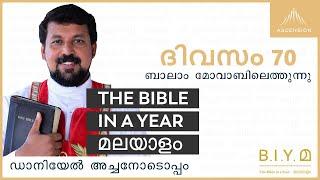 ദിവസം 70: ബാലാം മോവാബിലെത്തുന്നു - The Bible in a Year മലയാളം (with Fr. Daniel Poovannathil)