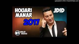 Houari Manar 2017   Baghya Naftan Men Mnami