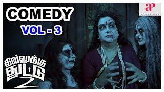 Dhilluku Dhuddu 2 Movie Comedy Scenes | Vol 3 | Santhanam | Rajendran | Urvashi |Shritha Sivadas