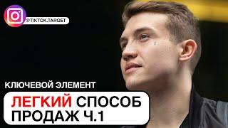 Как продавать в Инстаграм. Продажи в Инстаграм. Запуски. Часть 1