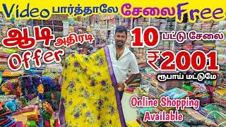 ஆடி அதிரடி ஆஃபர் சேலைகள் வந்தாச்சி | Erode Sarees Wholesale Market | Elampillai Pattu Saree