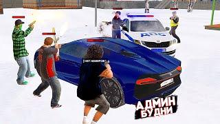 АДМИН БУДНИ В GTA CRMP (1 СЕРИЯ)