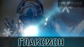 Warframe: Глаксион МР 5/5 - Frostmourne