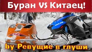 Китайский снегоход VS Буран! В глубоком снегу! sharmax sn-280