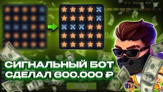 СИГНАЛ БОТ ЛАКИ ДЖЕТ | НАШЕЛ СИГНАЛ БОТА КОТОРЫЙ РАБОТАЕТ! ПОБЕДА В КАЖДОМ РАУНДЕ С ПОМОЩЬЮ БОТА